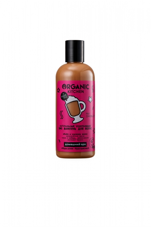Organic Kitchen Домашний SPA Шампунь для волос "БИО. Натуральный уплотняющий. Hot CHOCOLATE", 270 мл