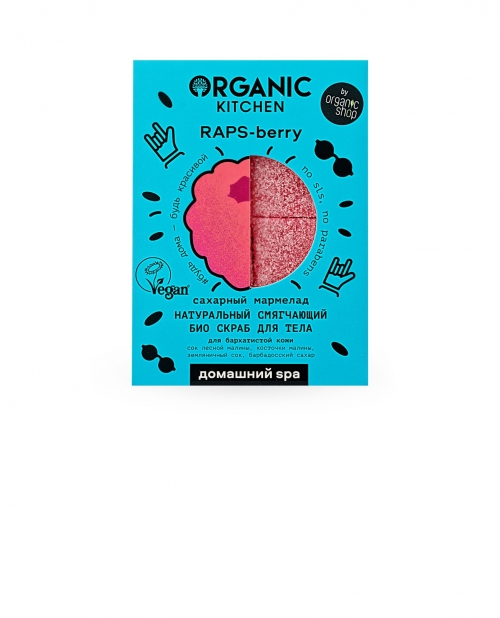 Organic Kitchen Домашний SPA Скраб для тела "БИО. Натуральный смягчающий. Сахарный мармелад. RAPS-berry", 120 г
