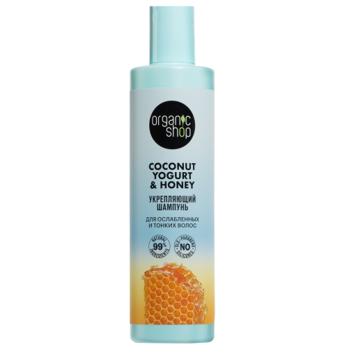 ORGANIC SHOP Coconut yogurt Шампунь для ослабленных и тонких волос "Укрепляющий", 280 мл