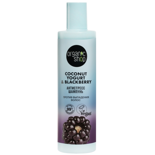 ORGANIC SHOP Coconut yogurt Шампунь против выпадения волос "Антистресс", 280 мл