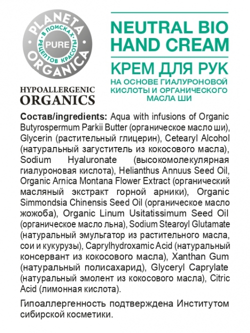 Planeta Organica / Pure / Крем для рук, 300 мл