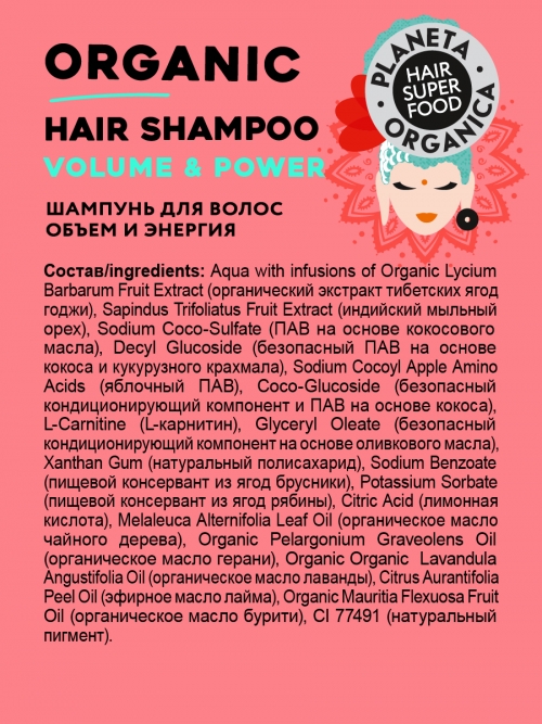 Planeta Organica / Hair Super Food / Шампунь для волос "Объем и энергия", 250 мл