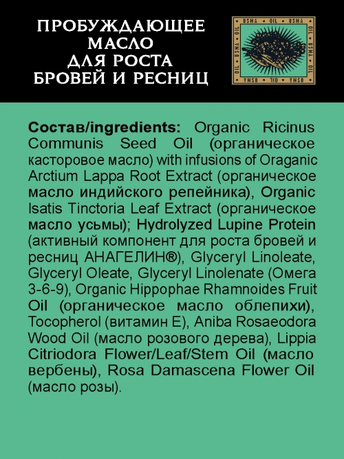 Planeta Organica / Brow Bar / Масло для роста бровей и ресниц "Пробуждающее", 15 мл
