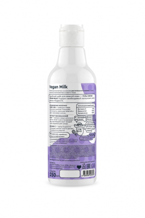 Planeta Organica / Vegan Milk / Гель-"смузи" для душа, 250 мл