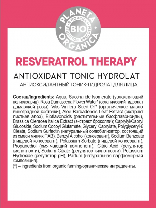 Planeta Organica / Bio / Resveratrol Therapy Антиоксидантный тоник-гидролат для лица, 150 мл