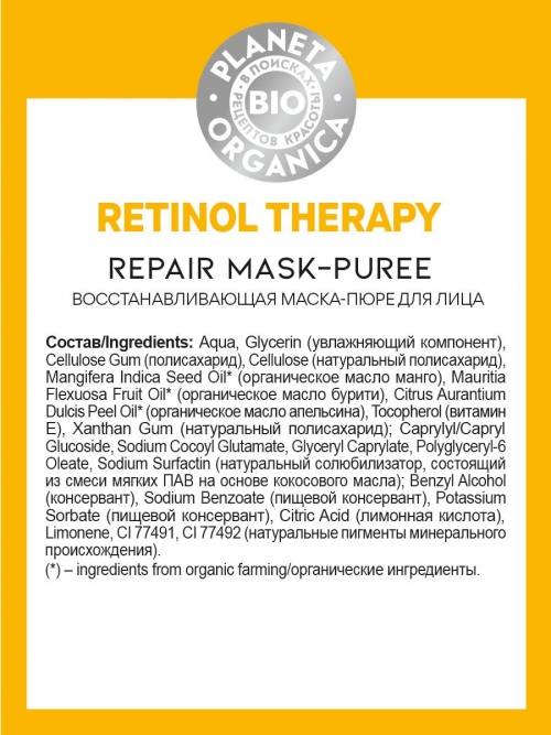 Planeta Organica / Bio / Retinol Therapy Восстанавливающая маска-пюре для лица, 50 мл