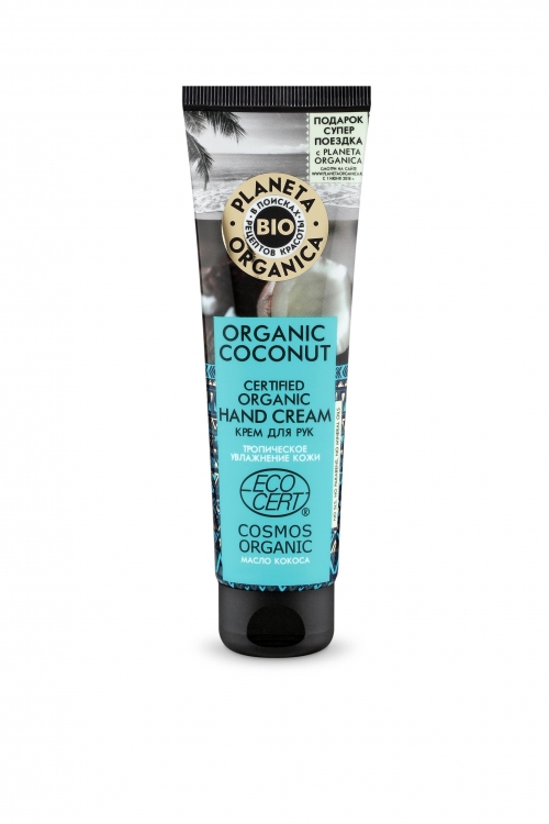 Planeta Organica / Organic coconut / Сертифицированный органический крем для рук, 75 мл