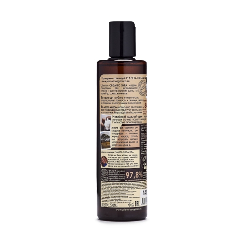 Planeta Organica / Organic shea / Сертифицированный органический шампунь для волос, 280 мл