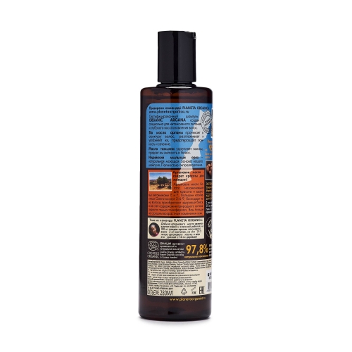 Planeta Organica / Organic argana / Сертифицированный шампунь для волос "Глубокое восстановление", 280 мл