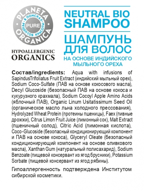 Planeta Organica / Pure / Шампунь для волос "Объем и мягкость", 280 мл