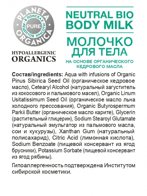 Planeta Organica / Pure / Молочко для тела "Питание и мягкость", 280 мл