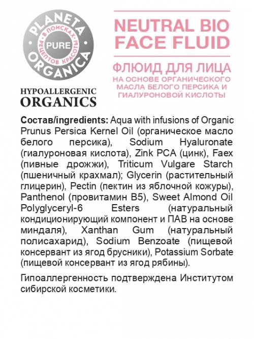 Planeta Organica / Pure / Флюид для лица "Идеальное увлажнение", 50 мл