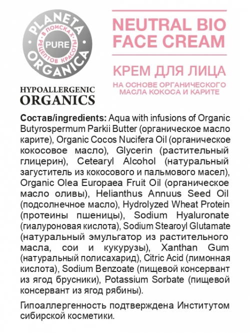Planeta Organica / Pure / Крем для лица "Питание и молодость", 50 мл