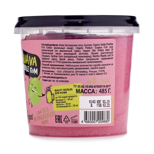 Planeta Organica / Skin Super Food / Полирующий скраб для тела "Guava bubble gum", 485 мл