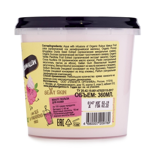 Planeta Organica Skin Super Food Крем-суфле для тела anti-stress "Marshmallow", 360 мл