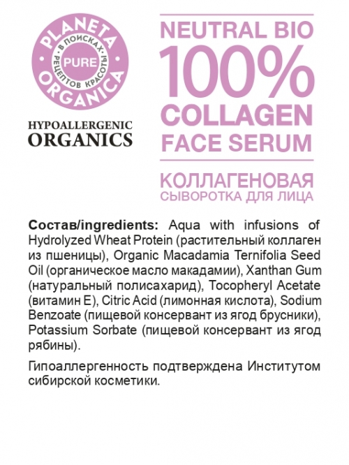 Planeta Organica / Pure / Коллагеновая сыворотка для лица, 30 мл