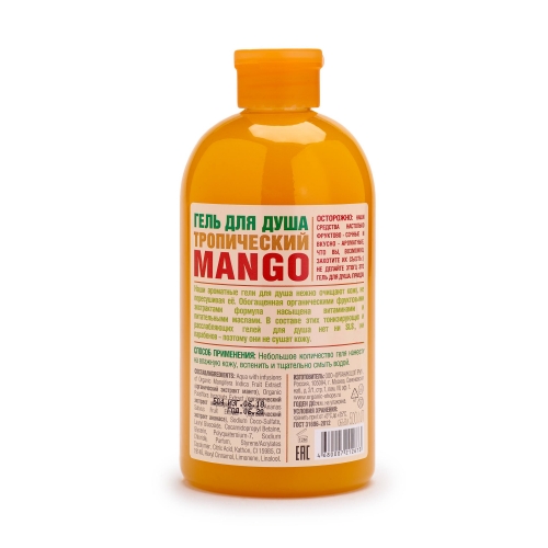 Organic Shop HOME MADE Гель для душа тропический mango, 500 мл