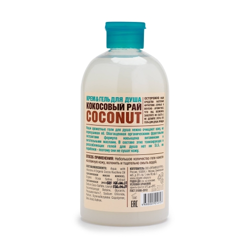 Organic Shop HOME MADE Крем-гель для душа кокосовый рай coconut, 500 мл