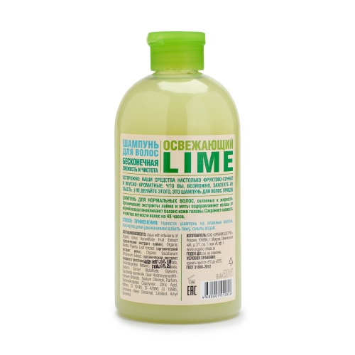 Organic Shop HOME MADE Шампунь освежающий lime, 500 мл