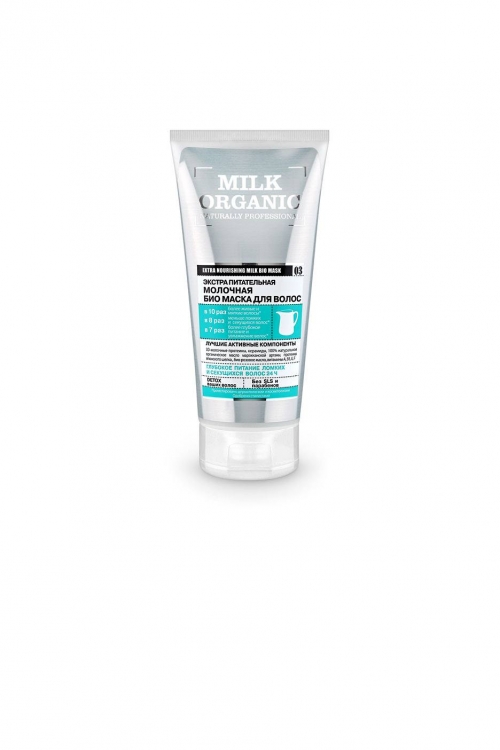 Organic naturally professional Маска для волос Экстра питательная молочная, 200 мл