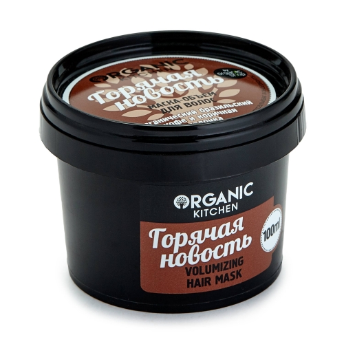 Organic Kitchen Маска-объем для волос "Горячая новость", 100 мл