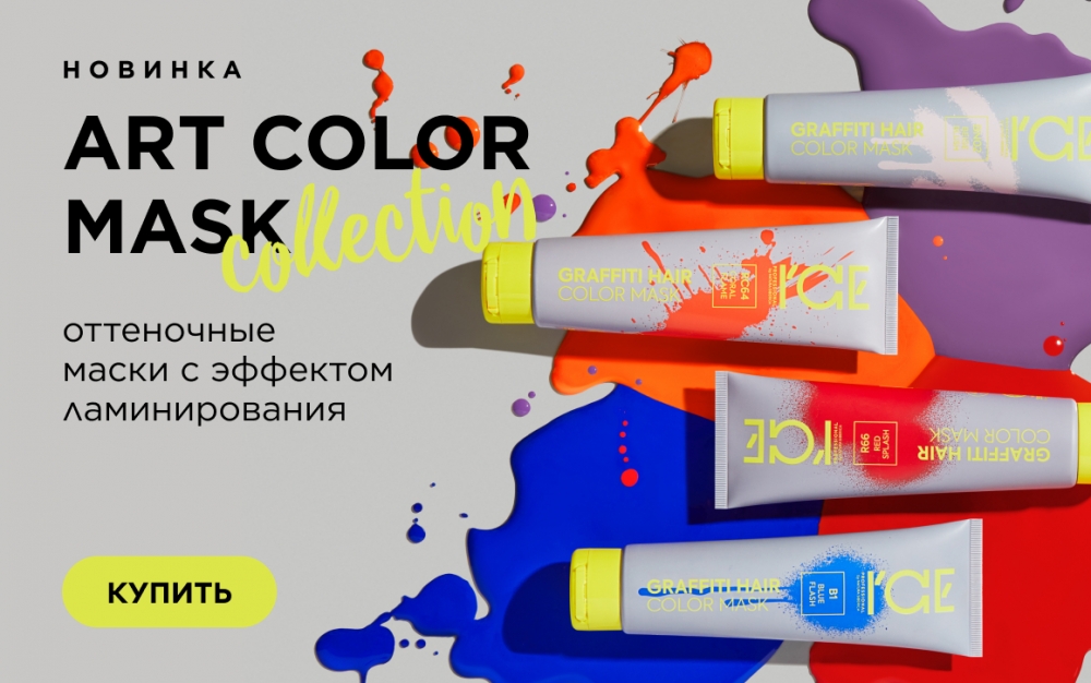 ART COLOR MASK collection