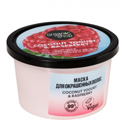 ORGANIC SHOP Coconut yogurt Маска для окрашенных волос "Защита цвета и блеск", 250 мл