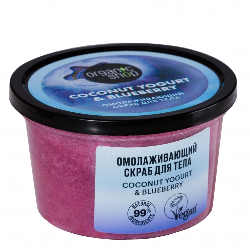ORGANIC SHOP Coconut yogurt Скраб для тела "Омолаживающий", 250 мл