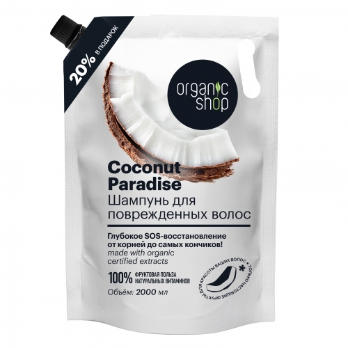 Organic Shop HOME MADE Шампунь для поврежденных волос «Coconut Paradise», 2000 мл