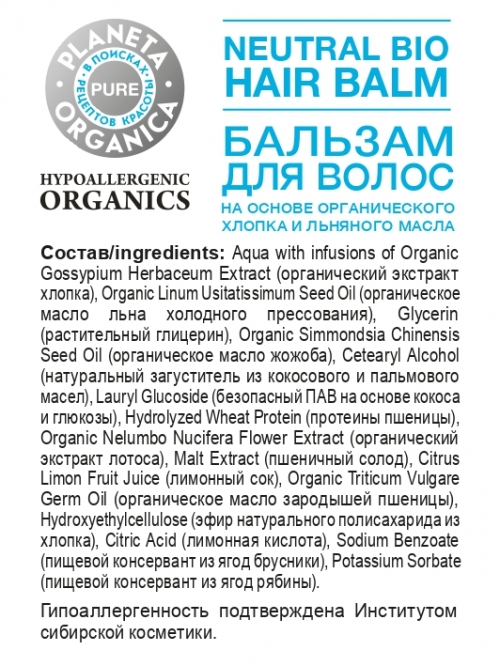 Planeta Organica / Pure / Бальзам для волос "Блеск и мягкость" , 280 мл