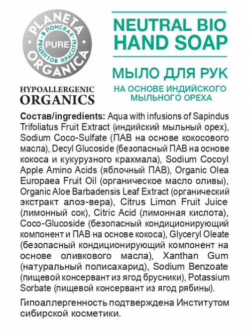 Planeta Organica / Pure / Мыло для рук "Увлажнение и мягкость", 300 мл
