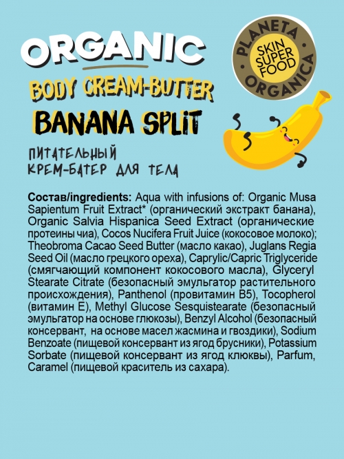 Planeta Organica / Skin Super Food / Питательный крем-баттер для тела "Banana split", 360 мл